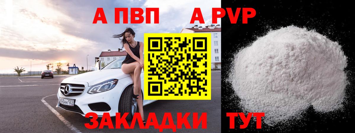 Alfa_PVP  как найти закладки  A-PVP СК  Россия  Альфа ПВП мука  Вход с VPN 