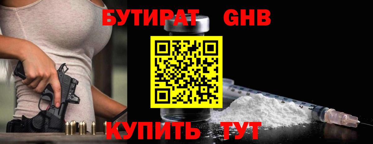 Россия  Бутират GHB  БУТИРАТ  Вход с VPN 