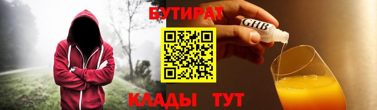 БУТИРАТ буратино Россия