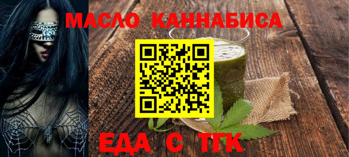 Россия  Печенье с ТГК марихуана  Вход с VPN 