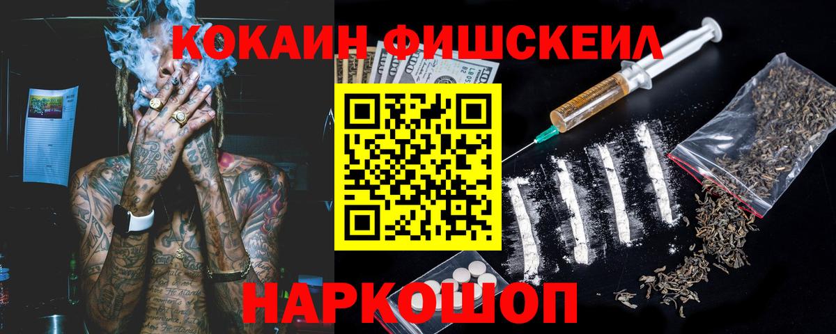 КОКАИН VHQ  Вход с VPN  Cocaine FishScale  Россия 