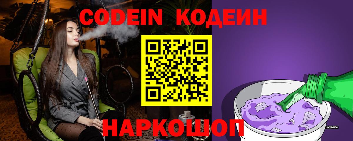 Кодеиновый сироп Lean напиток Lean (лин)  Вход с VPN  Россия  Кодеин напиток Lean (лин) 