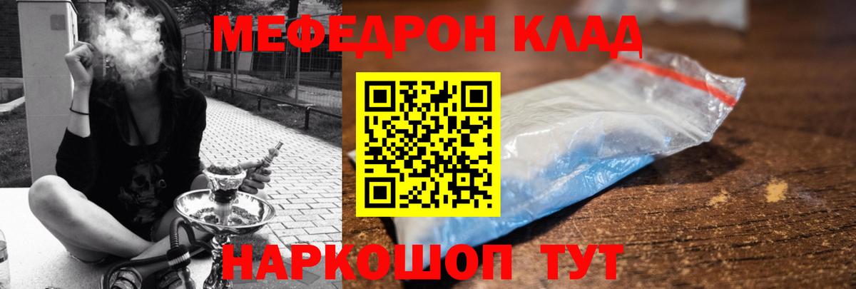 Мефедрон  Вход с VPN  МЯУ-МЯУ  МЕФ мяу мяу  МЯУ-МЯУ мяу мяу  Россия 